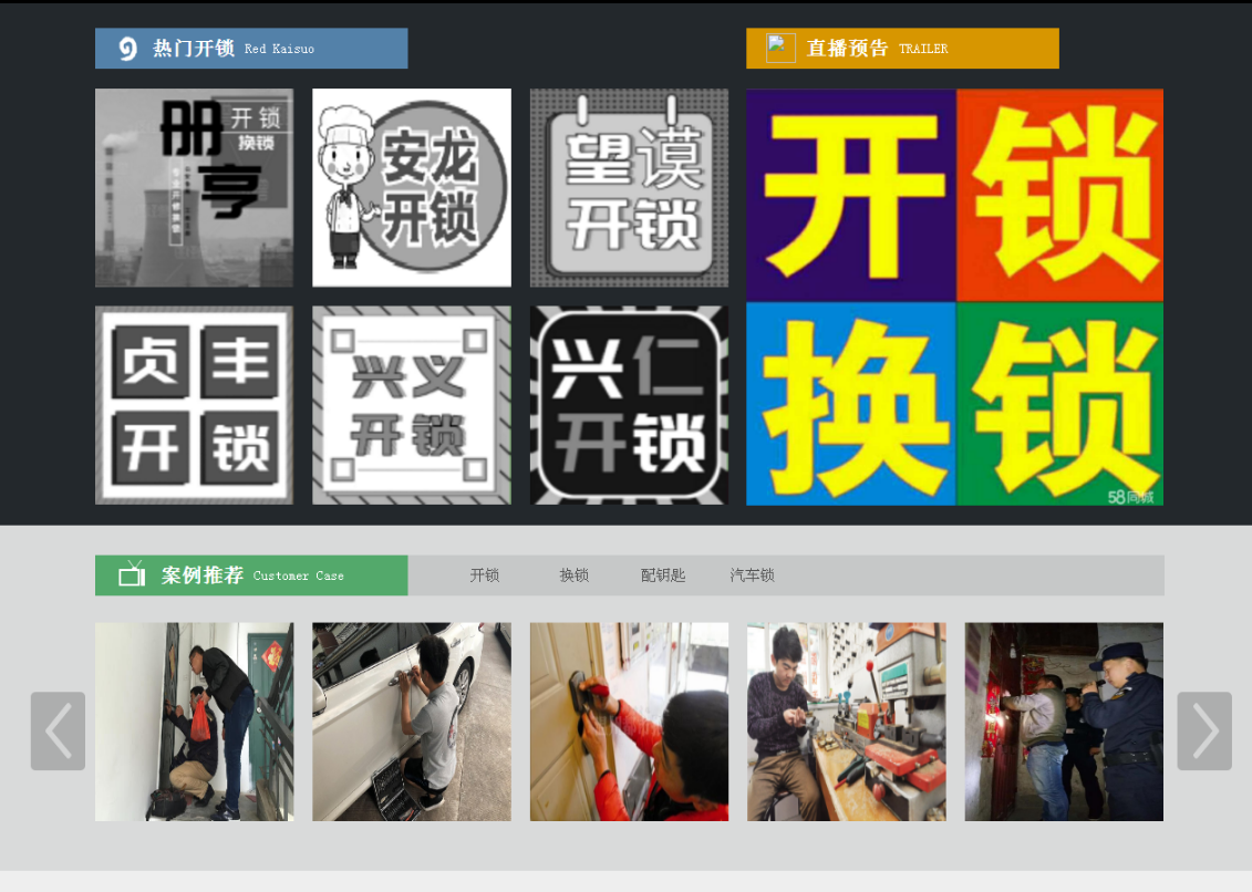 方山黔西南开锁网门户网站
